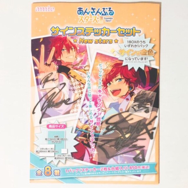 新品☆あんスタ【HiMERU】サインステッカー☆New stars☆2点 新品☆あんスタ【HiMERU】サインステッカー☆New stars☆2点