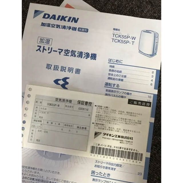 DAIKIN(ダイキン)のDAIKIN STREAMER ダイキン 加湿空気清浄機 TCK55P-W スマホ/家電/カメラの生活家電(空気清浄器)の商品写真