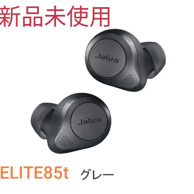 グレー系ワイヤレス有線接続Jabra 完全ワイヤレスイヤホン　elite85t