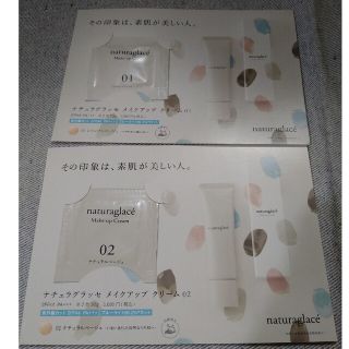 ナチュラグラッセ(naturaglace)の〜値下げ〜ナチュラグラッセメイクアップクリームサンプル(サンプル/トライアルキット)