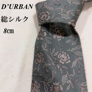 ダーバン(D’URBAN)の美品★D’URBAN★グレー★花柄★総柄★総シルク★ネクタイ★8(ネクタイ)