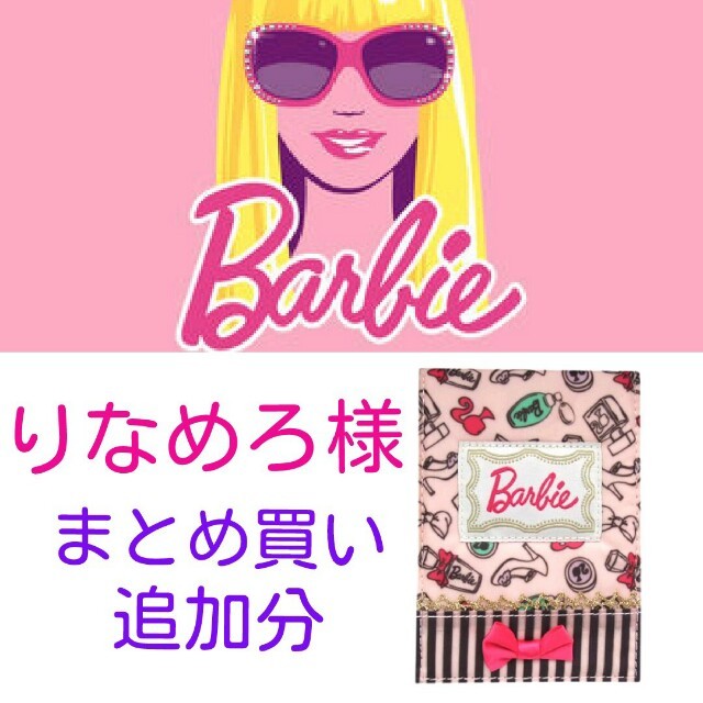 Barbie(バービー)のりなめろ様 まとめ買い追加分 その他のその他(その他)の商品写真