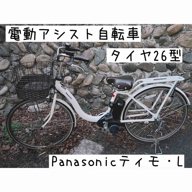 Panasonic(パナソニック)の5%スーパー還元即発送！送料込み電動アシスト自転車Panasonic ティモ•L キッズ/ベビー/マタニティの外出/移動用品(自転車)の商品写真