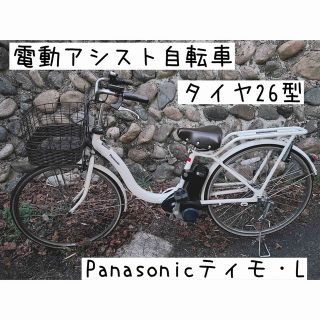 パナソニック(Panasonic)の5%スーパー還元即発送！送料込み電動アシスト自転車Panasonic ティモ•L(自転車)