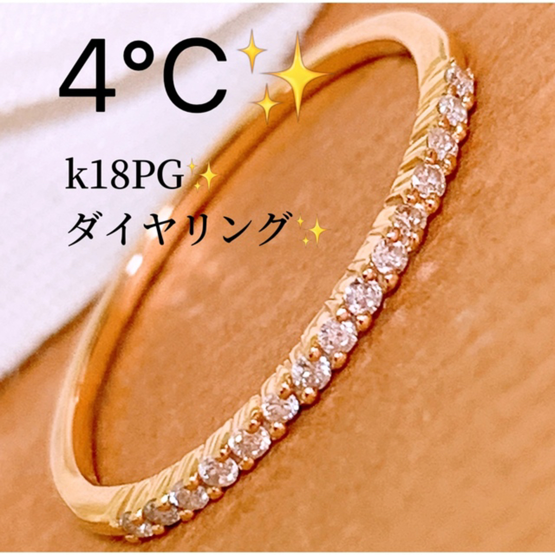 4℃ - 4℃❣️k18エタニティダイヤリング k18ダイヤモンドリングの通販 ...