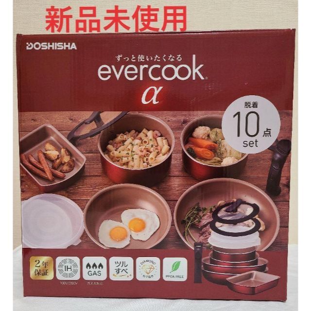 お値下げ【新品未使用】エバークック10点セットevercookα-