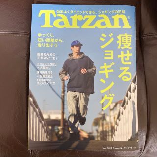 Tarzan (ターザン) 2023年 3/9号(その他)