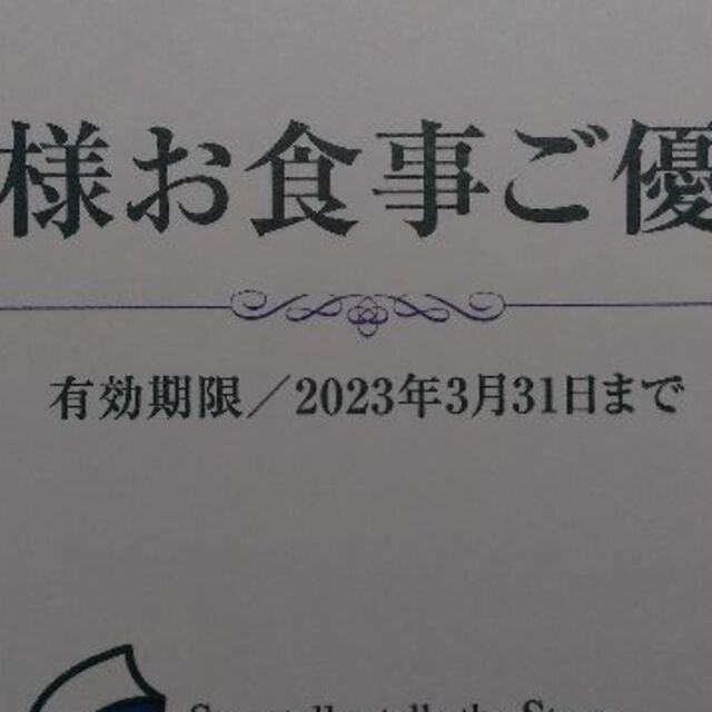 物語コーポレーション 株主優待 7,000円分 2023.3.31まで ♪ 1