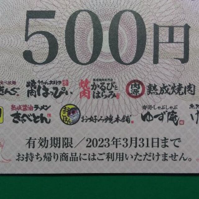 物語コーポレーション 株主優待 7,000円分 2023.3.31まで ♪ 3