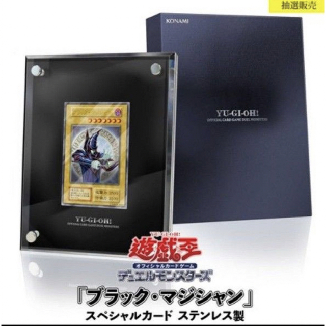 遊戯王カード 10000枚限定ブラックマジシャン スペシャルカード ステンレス