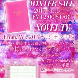 エミリアウィズ(EmiriaWiz)のエミリアウィズ手帳2017♥新品未使用(手帳)