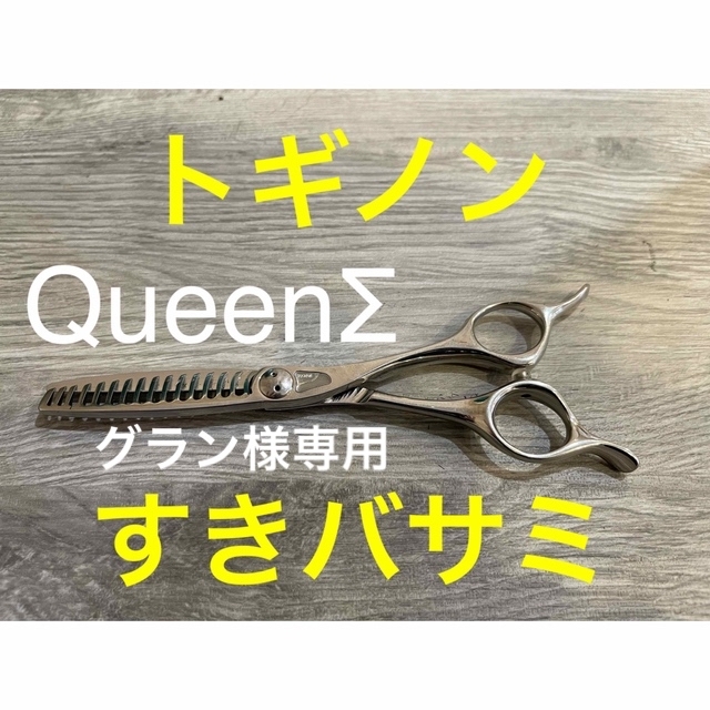 スリットが入って長切れ！トギノンセニングシザー58鋼材