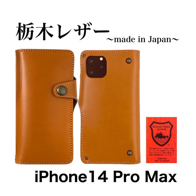 栃木レザー iPhone14Pro Max ブラウン 手帳型 スマホケース 本革