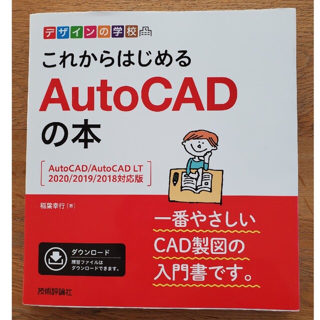 これからはじめるＡｕｔｏＣＡＤの本 ＡｕｔｏＣＡＤ／ＡｕｔｏＣＡＤ　ＬＴ　２０２ エンタメ/ホビーの本(コンピュータ/IT)の商品写真