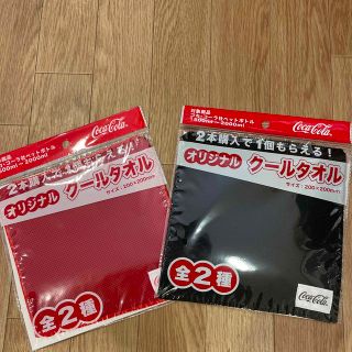 コカコーラ(コカ・コーラ)の⭐️ 【非売品】コカ・コーラ クールタオル 2枚⭐️(タオル/バス用品)