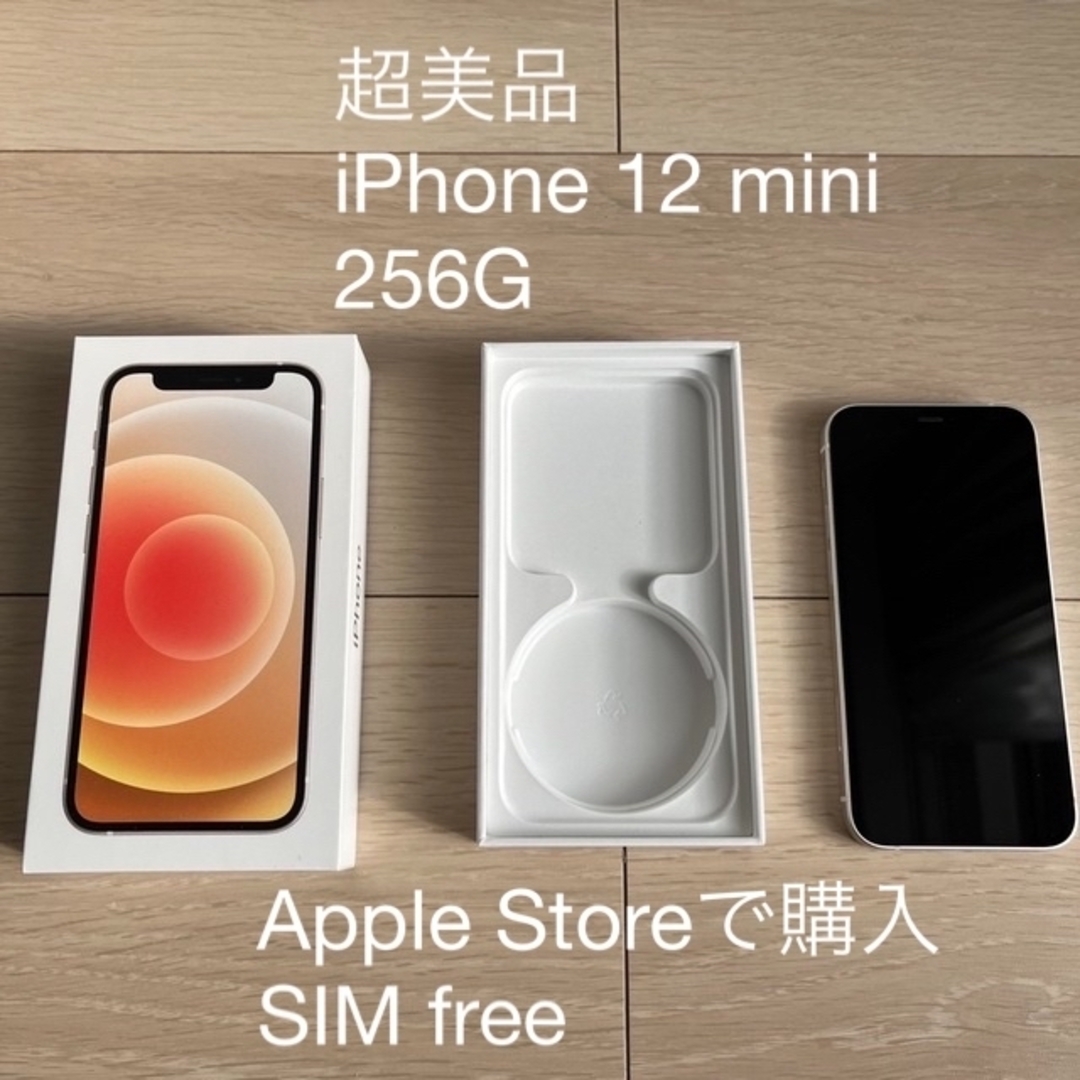 【早い者勝ち】iPhone 12 mini ホワイト⭐︎SIMフリー⭐︎256G