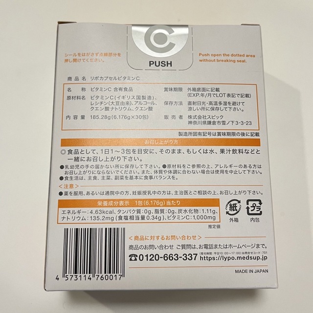 Lypo-Cリポ・カプセル ビタミンC 1箱30包 食品/飲料/酒の健康食品(ビタミン)の商品写真