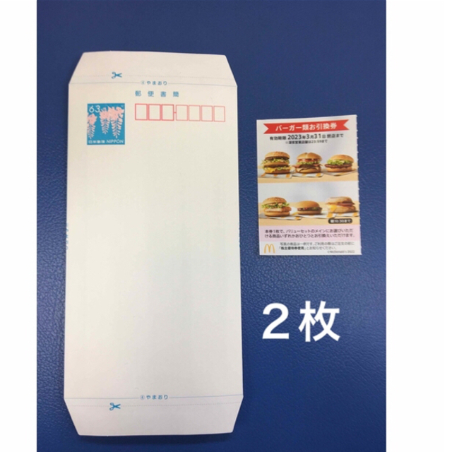 マクドナルド(マクドナルド)のミニレター&マクドナルドバーガーお引き換え券2枚◆No.J4 エンタメ/ホビーのコレクション(使用済み切手/官製はがき)の商品写真
