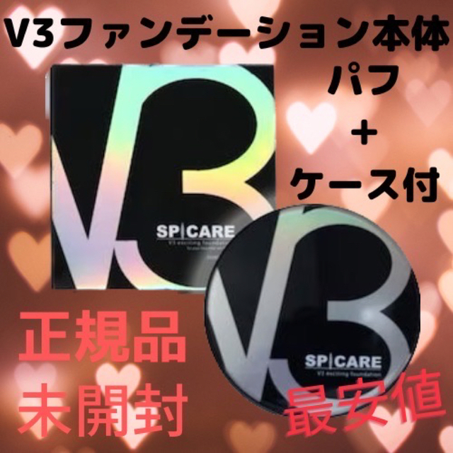 ReFa(リファ)の【期間限定】箱有V3ファンデーション 本体 シリアルナンバー有り 未開封 正規品 コスメ/美容のベースメイク/化粧品(ファンデーション)の商品写真