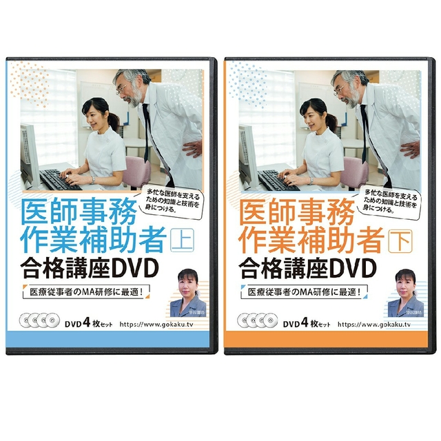 1 / 7定価3万円！2023年版☆新品☆医師事務作業補助者合格講座DVD8の通販 by 資格のDVD☆正規品が格安！｜ラクマ