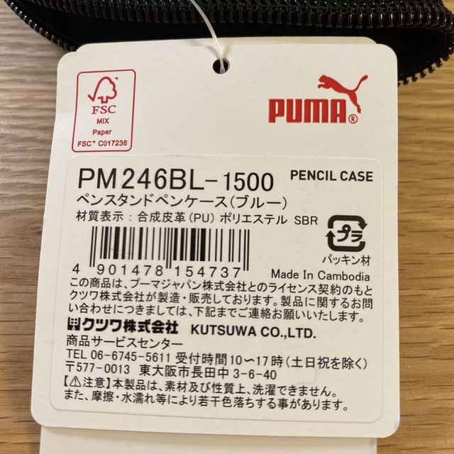 PUMA(プーマ)の2・PUMA（プーマ）ペンスタンドペンケース　ブルー インテリア/住まい/日用品の文房具(ペンケース/筆箱)の商品写真