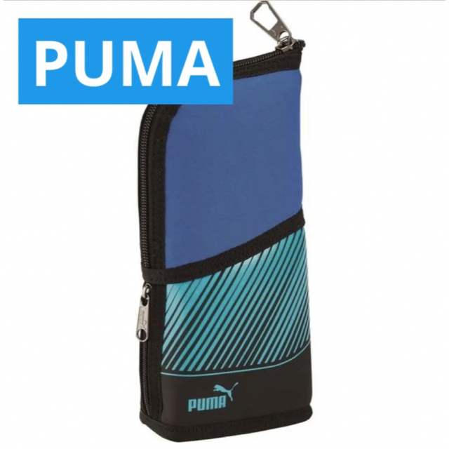 PUMA(プーマ)の2・PUMA（プーマ）ペンスタンドペンケース　ブルー インテリア/住まい/日用品の文房具(ペンケース/筆箱)の商品写真