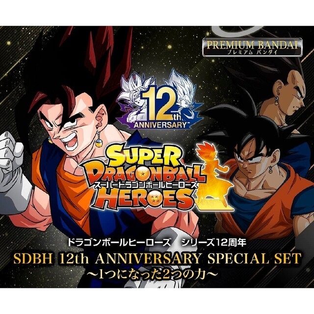 SDBH 12th ANNIVERSARY SPECIAL SET 直営店で購入した正規品 エンタメ