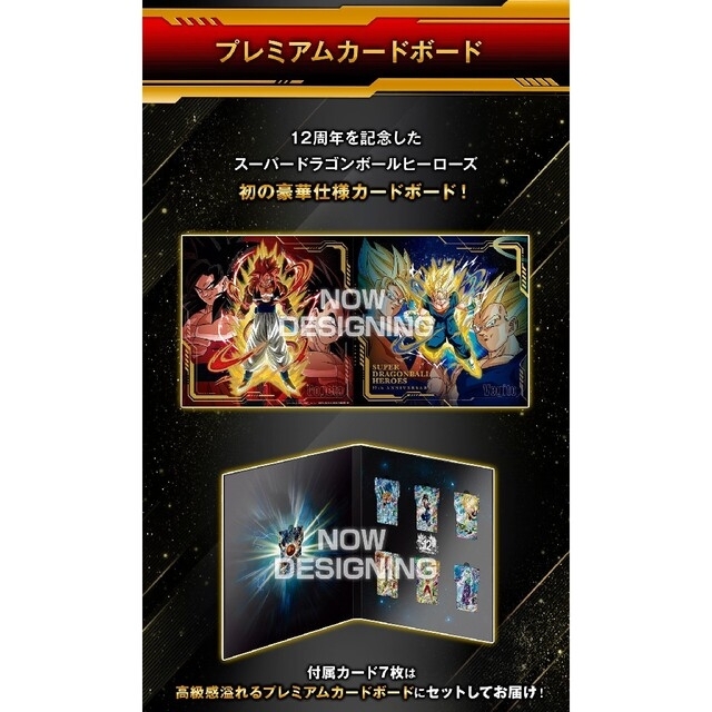 BANDAI - 【新品未開封】SDBH 12th ANNIVERSARY SPECIAL SETの通販 by