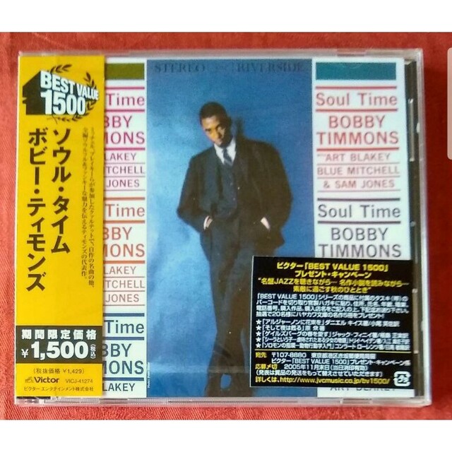 BOBBY TIMMONS / SOUL TIME エンタメ/ホビーのCD(ジャズ)の商品写真