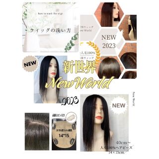 新世界ヘアピース最新呼吸人工頭皮14*15 40cmナチュラルブラック