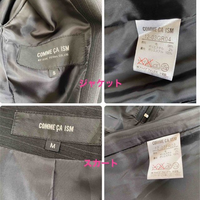 COMME CA ISM(コムサイズム)のCOMME CA ISM ストライプテーラードジャケット 台形スカートセット 黒 レディースのフォーマル/ドレス(スーツ)の商品写真