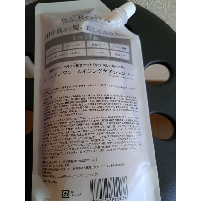 【KUROHA】発酵黒髪シャンプー 3つセット 1