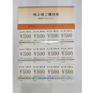16000円分 クリエイトレストランツ 株主優待券(レストラン/食事券)