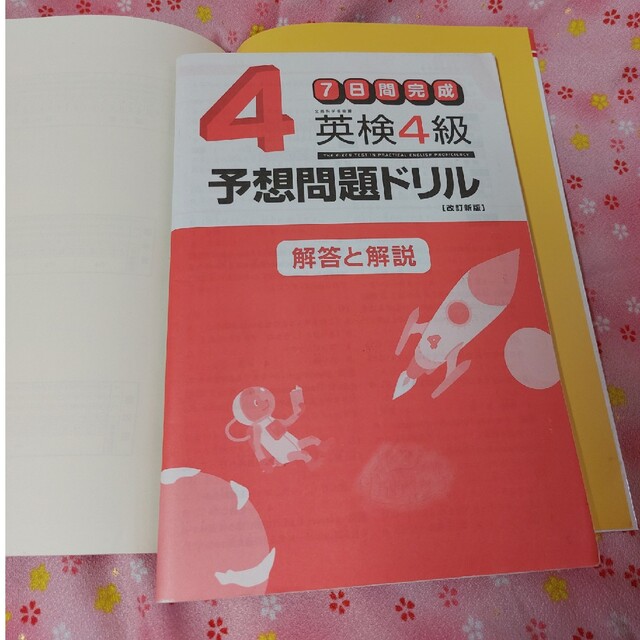 ７日間完成英検４級予想問題ドリル 改訂新版 エンタメ/ホビーの本(資格/検定)の商品写真