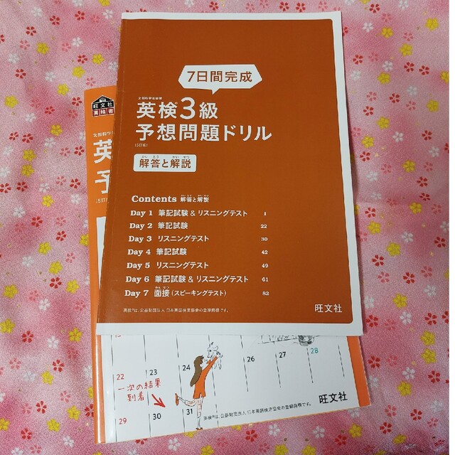 ７日間完成英検３級予想問題ドリル ５訂版 エンタメ/ホビーの本(資格/検定)の商品写真