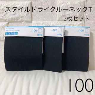 ジーユー(GU)のGU スタイルドライクルーネックT(半袖)3枚セット 100(下着)