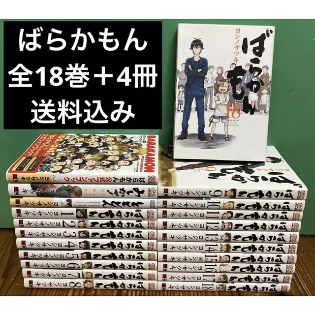 2022年限定カラー ばらかもん 漫画全巻セット 1〜18 通販 透明カバー付き ばらかもん 20冊セット