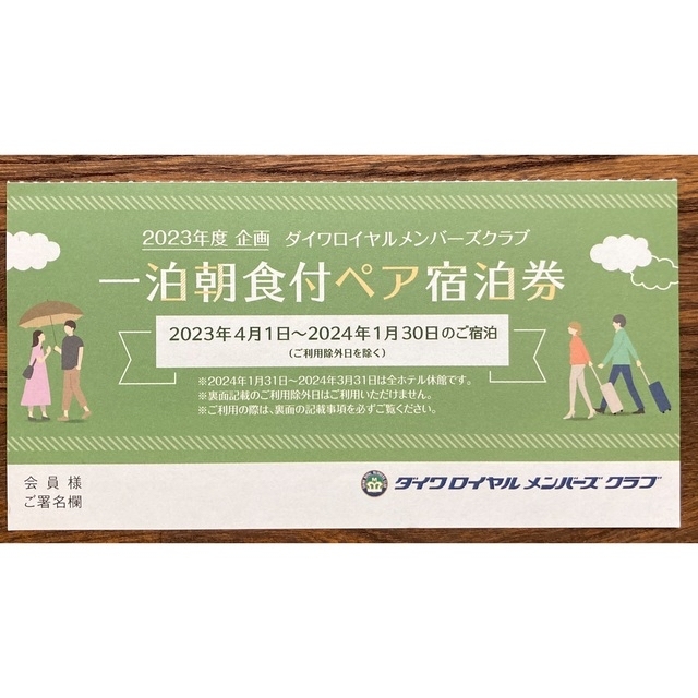 ダイワロイヤルホテルペア朝食付き宿泊券 最新情報 5400円引き dtwg.co