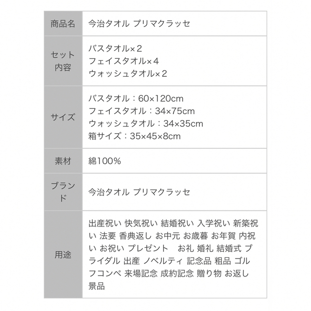 今治タオル　プリマクラッセ8枚セット 3