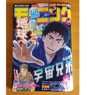 コウダンシャ(講談社)の週刊 モーニング 2022年 9/15号(アート/エンタメ/ホビー)