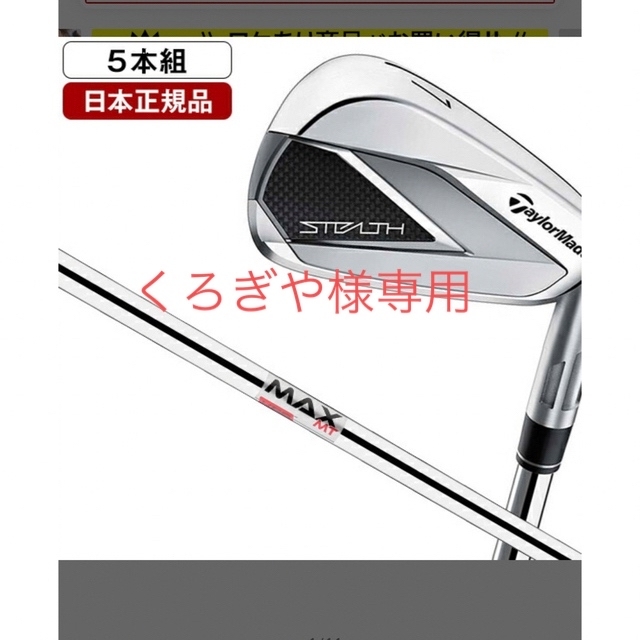 ステルス アイアンセット5本組(#6-PW) 2022年モデル