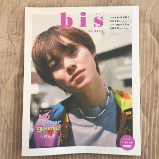 bis (ビス) 2022年 07月号　大橋和也(ファッション)