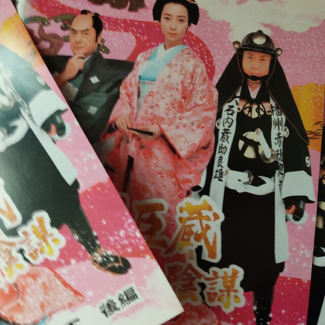 忠臣蔵 瑤泉院の陰謀DVD全巻セット 忠臣蔵 瑤泉院の陰謀DVD全巻セット