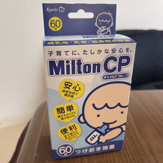ミルトンCP(哺乳ビン用消毒/衛生ケース)