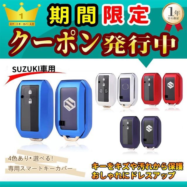 【js02-62-W】TPU スマートキーカバー スズキ SUZUKI  鈴木 自動車/バイクの自動車(その他)の商品写真