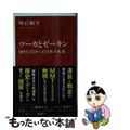 【中古】 ツーカとゼーキン 知りたくなかった日本の未来/集英社インターナショナル