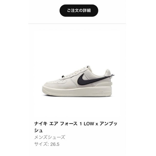 AMBUSH × Nike AF1"Phantom" アンブッシュ 26.5cm