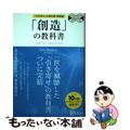 【中古】 「創造」の教科書 「引き寄せ」の教科書最終編/Clover出版/Amy