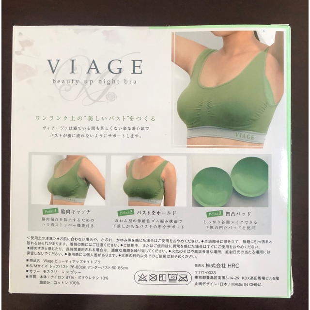VIAGE(ヴィアージュ)のVIAGE  ナイトブラ レディースの下着/アンダーウェア(ブラ)の商品写真