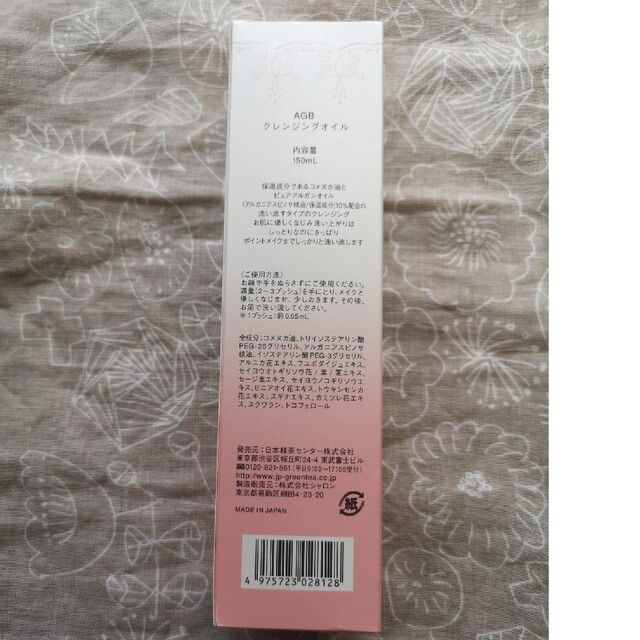 【新品・未開封】AGB　クレンジングオイル　150mL コスメ/美容のスキンケア/基礎化粧品(クレンジング/メイク落とし)の商品写真